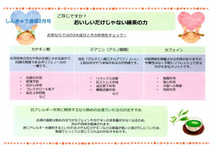 しんきゅう通信　2月号　2023